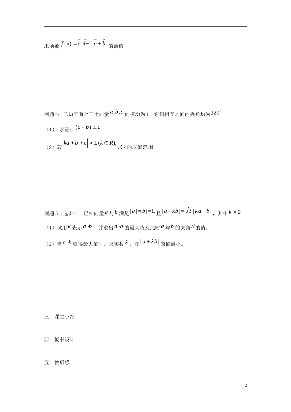 江苏省淮阴中学2013届高考数学一轮复习 平面向量的数量积教案 _第2页