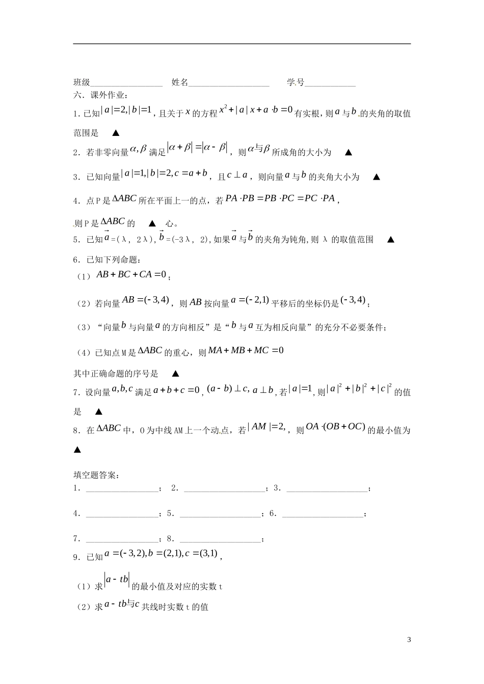 江苏省淮阴中学2013届高考数学一轮复习 平面向量的数量积教案 _第3页