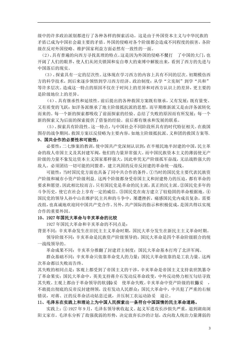 江苏省扬州市高考历史一轮复习 第三单元 近代中国的民主革命教案 人民版必修1-人民版高三必修1历史教案_第3页