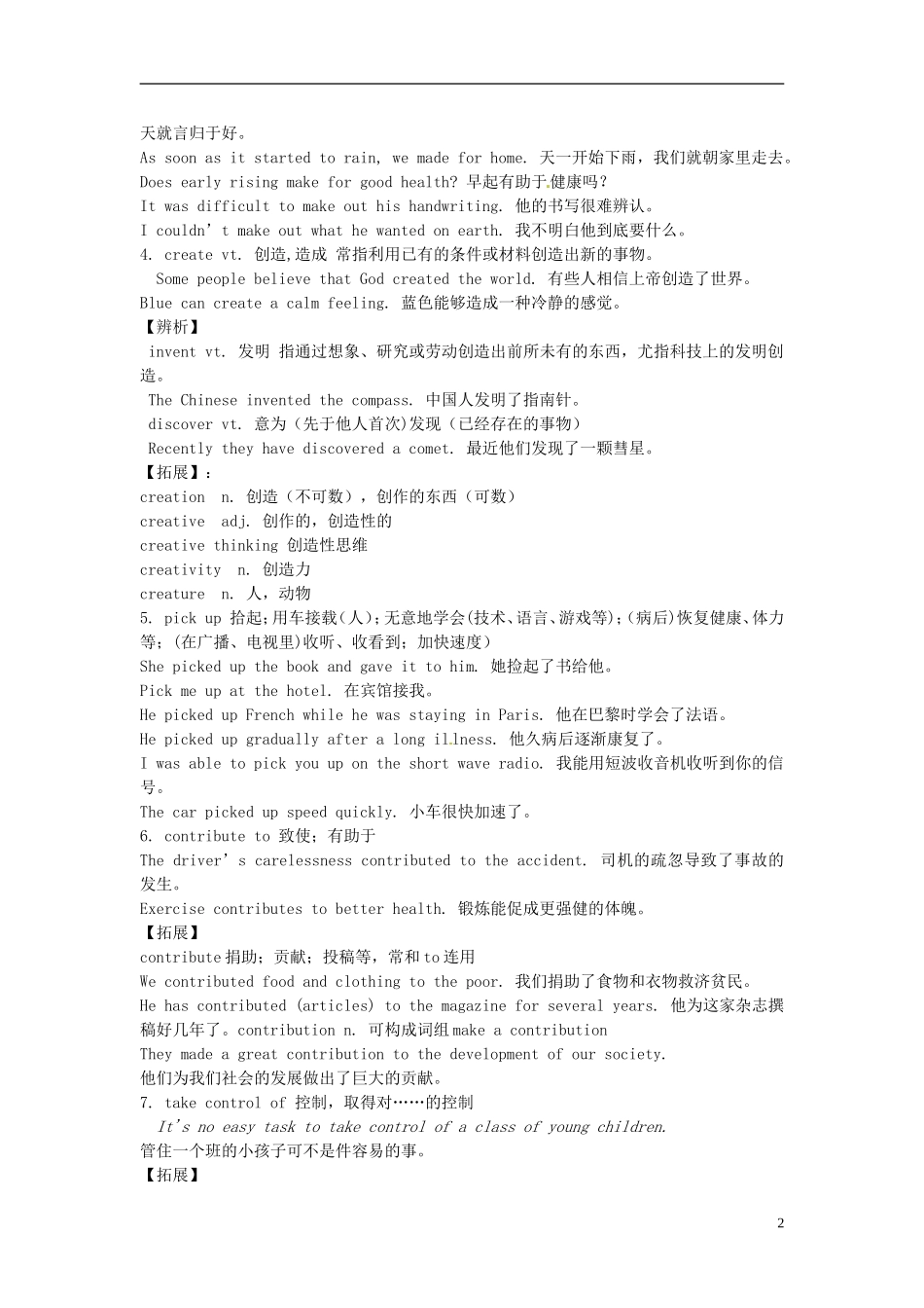 江苏省徐州市王杰中学高中英语 Unit 2 Language  reading导学案 新人教版必修3_第2页