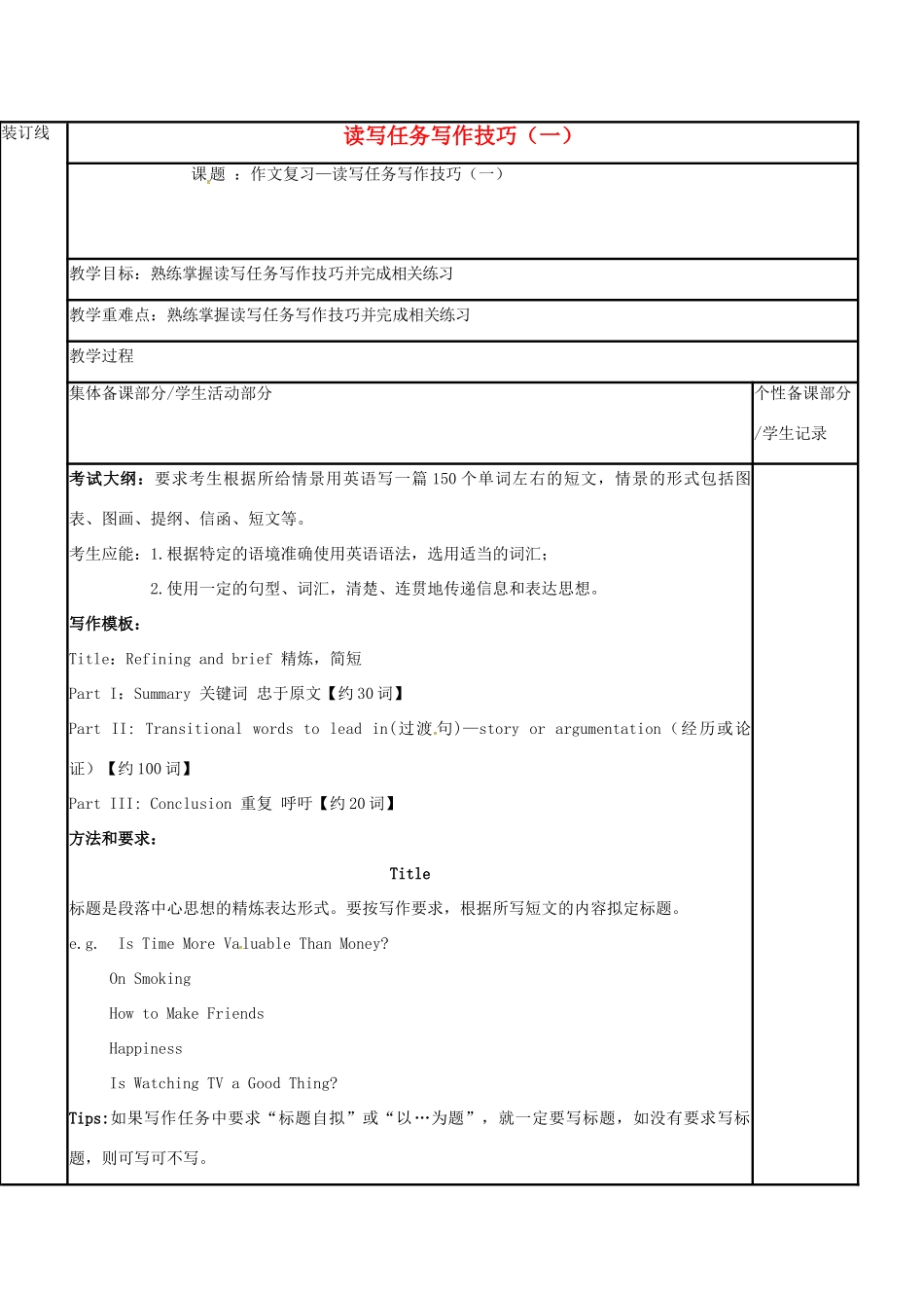 江苏省徐州市铜山县高三英语一轮复习 读写任务写作（一）教学案-人教版高三全册英语教学案_第1页