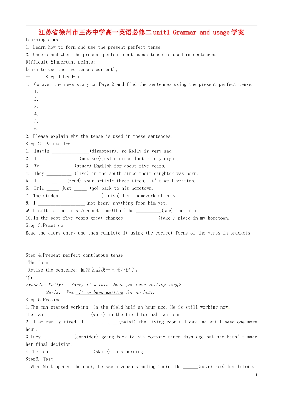 江苏省徐州市王杰中学高中英语 unit1 Grammar and usage学案 新人教版必修2_第1页