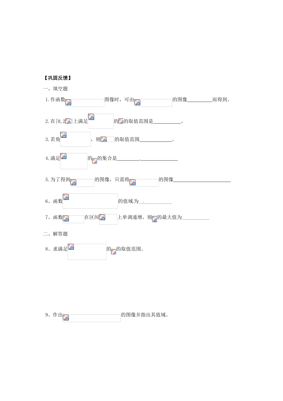 江苏省淮安市涟水县第一中学高中数学 三角函数的图象和性质学案1 新人教A版必修4_第3页