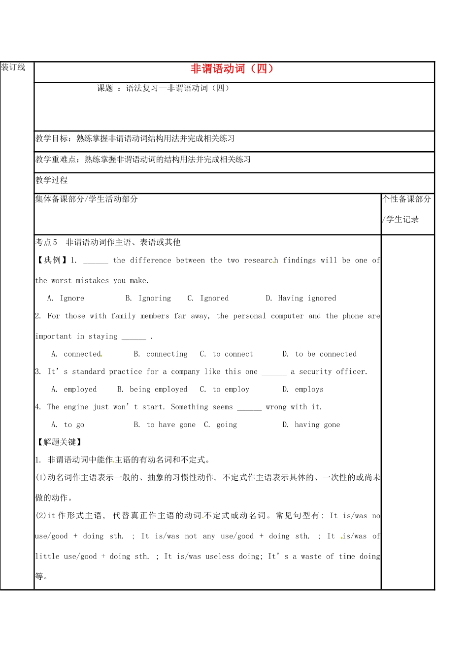 江苏省徐州市铜山县高三英语一轮复习 非谓语动词（四）教学案-人教版高三全册英语教学案_第1页