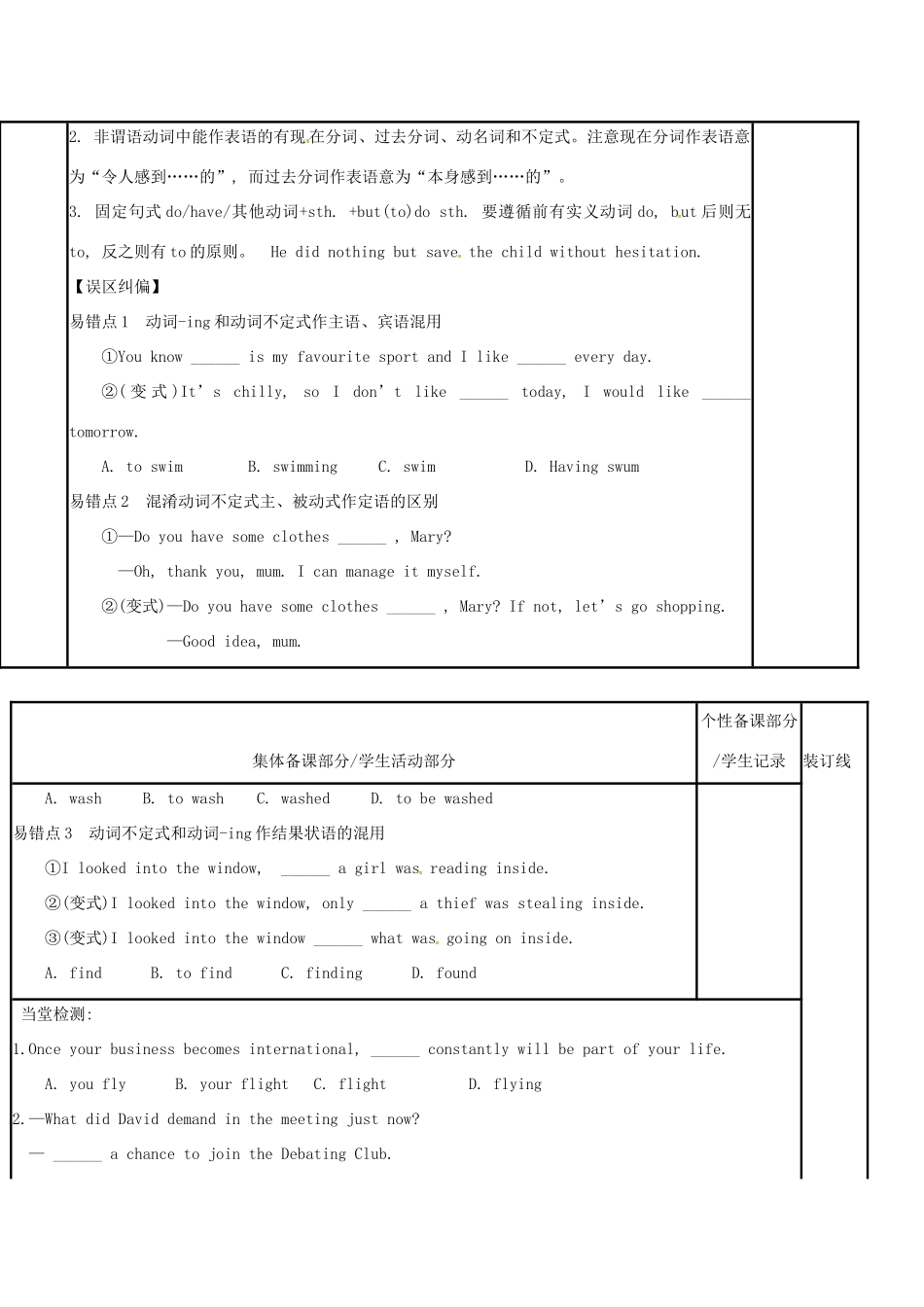 江苏省徐州市铜山县高三英语一轮复习 非谓语动词（四）教学案-人教版高三全册英语教学案_第2页