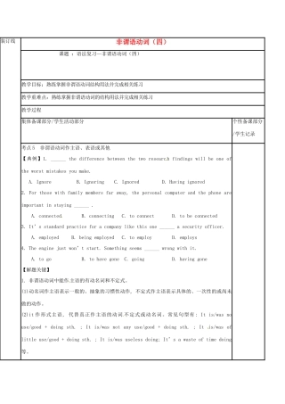 江苏省徐州市铜山县高三英语一轮复习 非谓语动词（四）教学案-人教版高三全册英语教学案