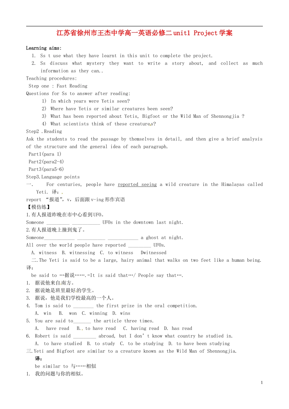 江苏省徐州市王杰中学高中英语 unit1 Project学案 新人教版必修2_第1页