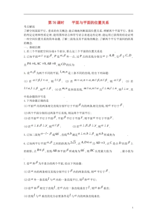 江苏省淮阴中学2013届高考数学一轮复习 平面与平面的位置关系教案 