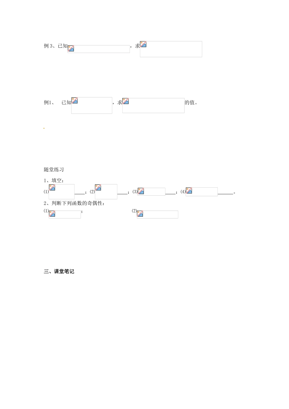 江苏省淮安市涟水县第一中学高中数学 三角函数的诱导公式学案1 新人教A版必修4_第2页