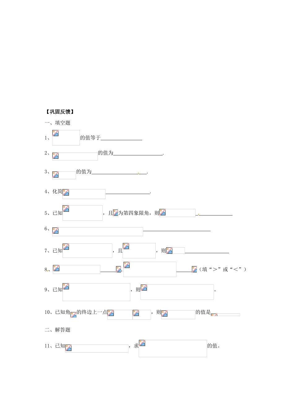 江苏省淮安市涟水县第一中学高中数学 三角函数的诱导公式学案1 新人教A版必修4_第3页
