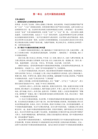 江苏省扬州市高考历史一轮复习 第一单元 古代中国的政治制度教案 人民版必修1-人民版高三必修1历史教案