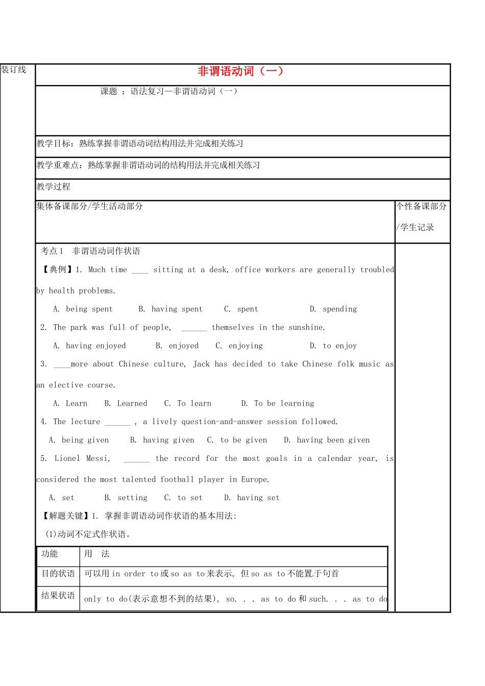 江苏省徐州市铜山县高三英语一轮复习 非谓语动词（一）教学案-人教版高三全册英语教学案_第1页