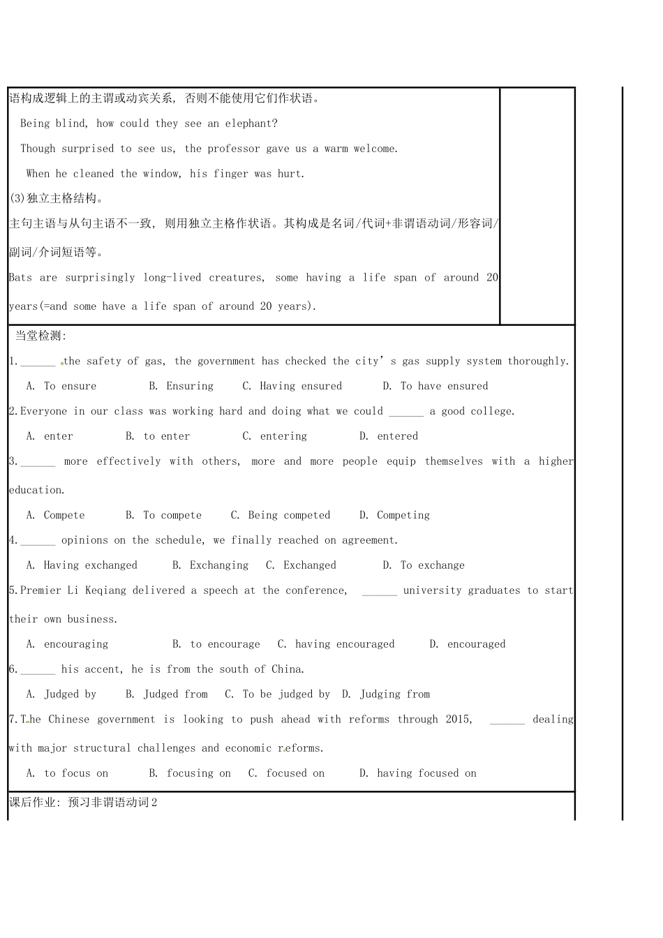 江苏省徐州市铜山县高三英语一轮复习 非谓语动词（一）教学案-人教版高三全册英语教学案_第3页