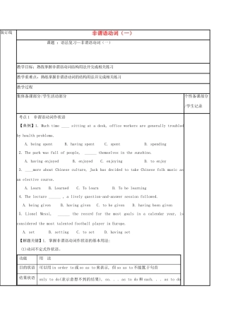 江苏省徐州市铜山县高三英语一轮复习 非谓语动词（一）教学案-人教版高三全册英语教学案