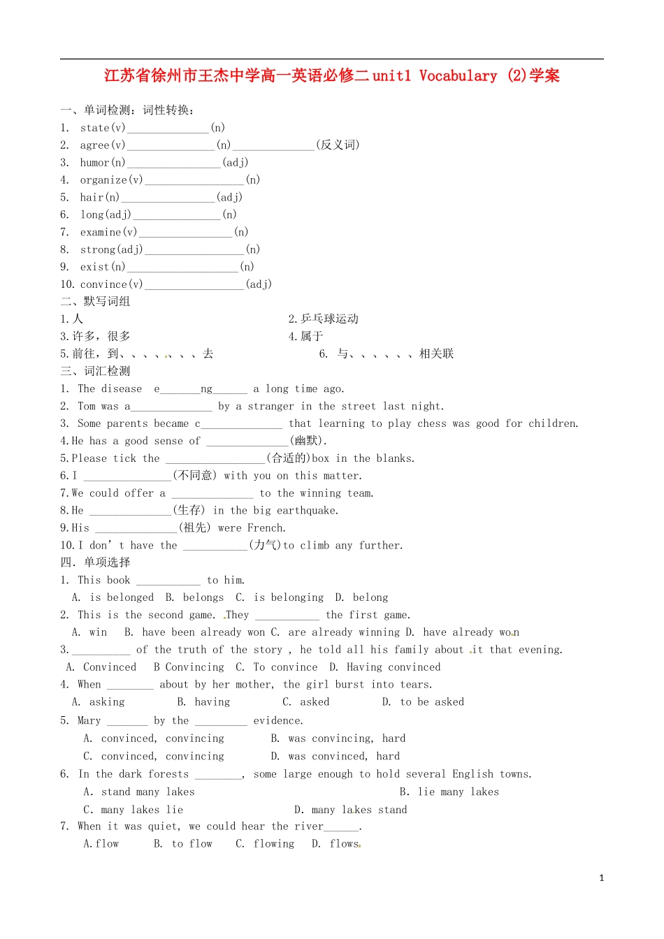 江苏省徐州市王杰中学高中英语 unit1 Vocabulary (2)学案 新人教版必修2_第1页