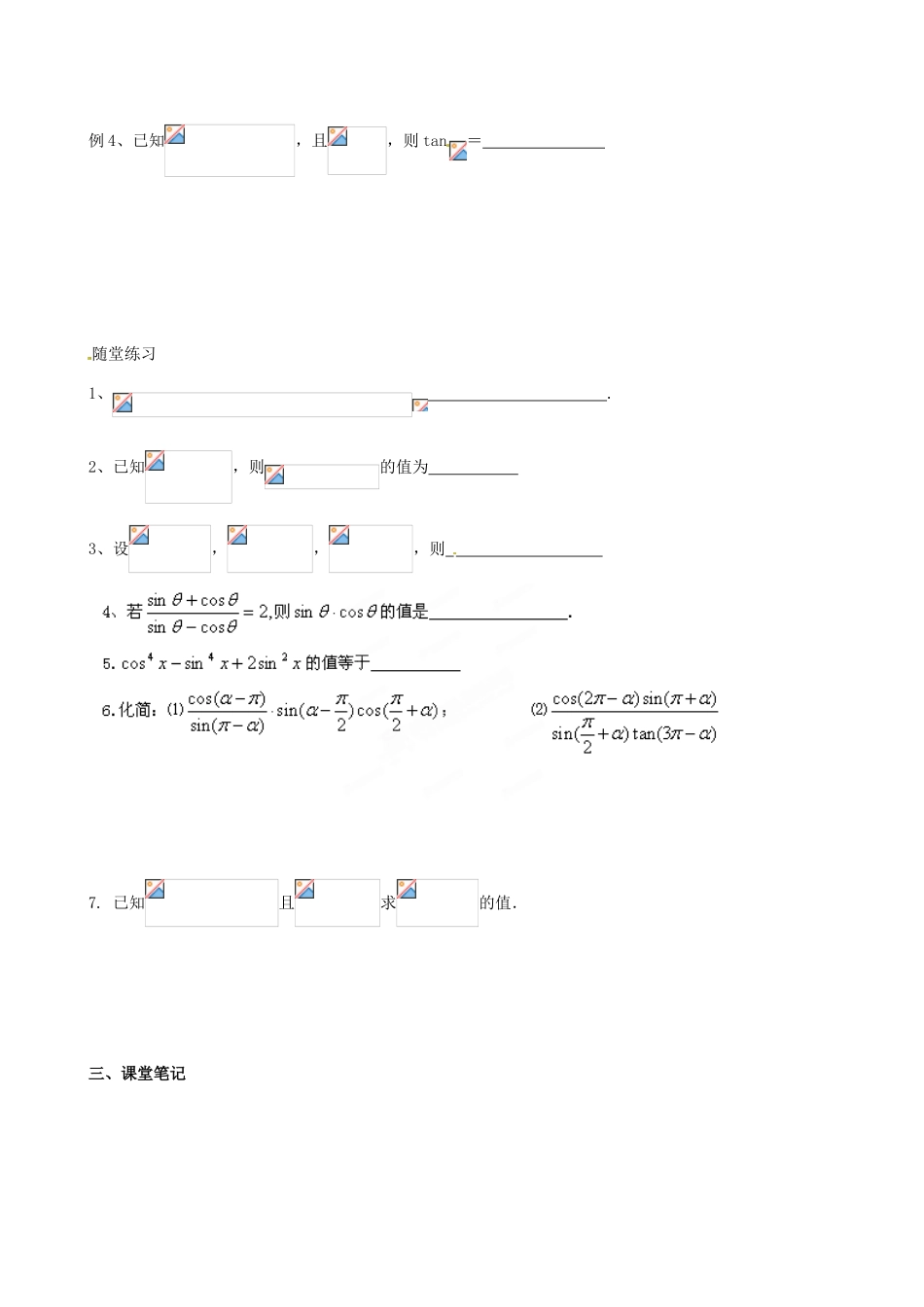 江苏省淮安市涟水县第一中学高中数学 三角函数的诱导公式学案2 新人教A版必修4_第2页