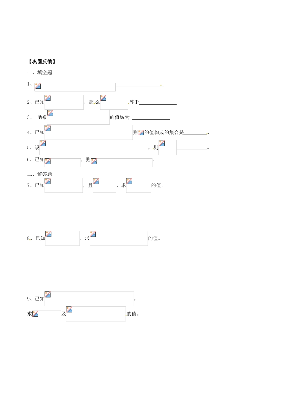 江苏省淮安市涟水县第一中学高中数学 三角函数的诱导公式学案2 新人教A版必修4_第3页