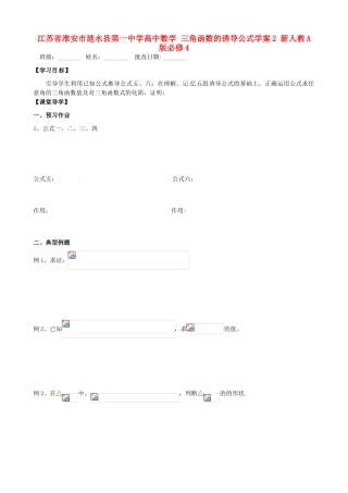 江苏省淮安市涟水县第一中学高中数学 三角函数的诱导公式学案2 新人教A版必修4