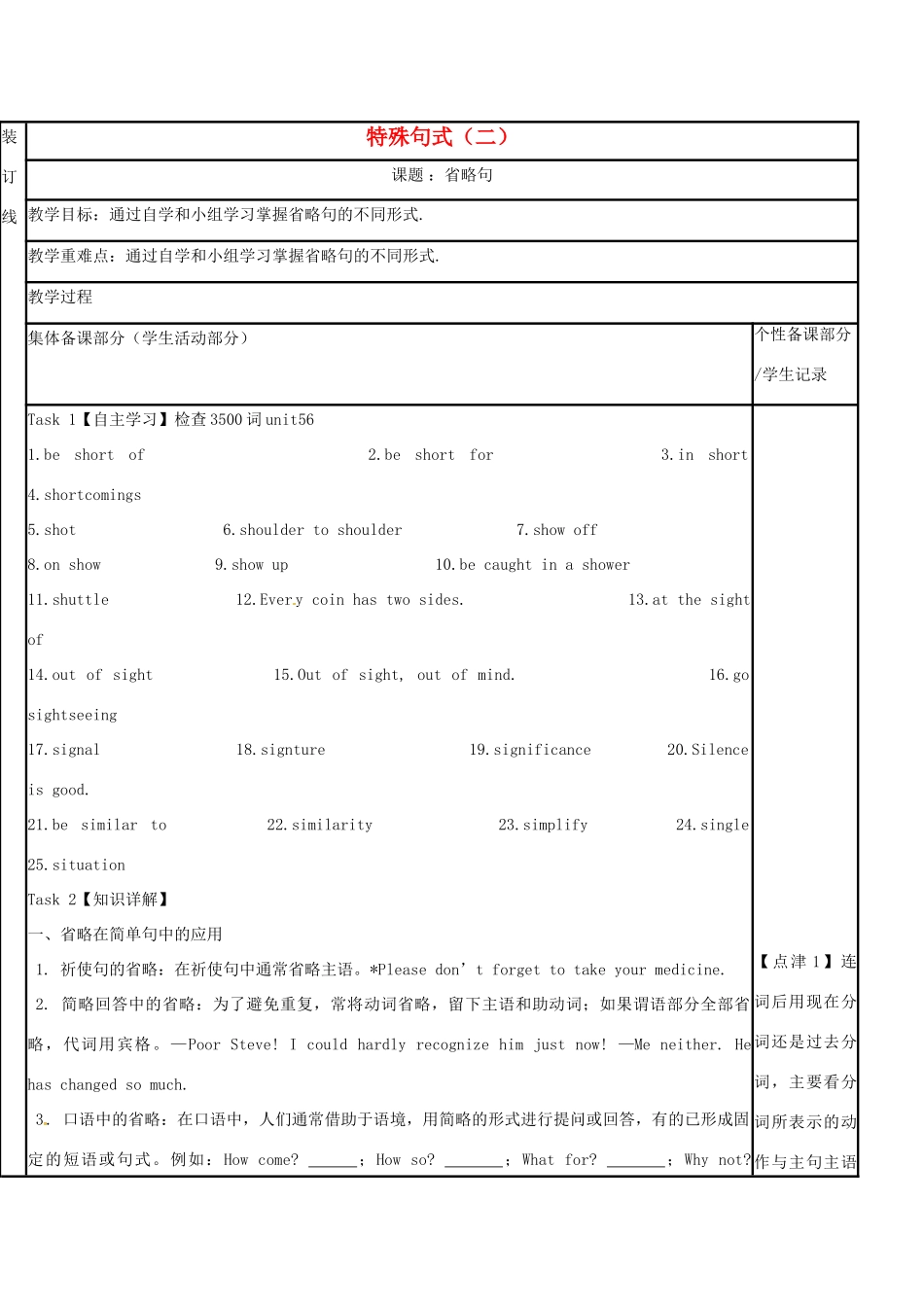 江苏省徐州市铜山县高三英语一轮复习 特殊句式（二）教学案-人教版高三全册英语教学案_第1页