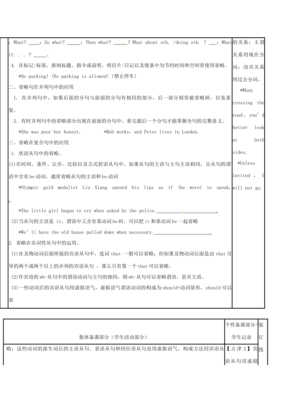 江苏省徐州市铜山县高三英语一轮复习 特殊句式（二）教学案-人教版高三全册英语教学案_第2页