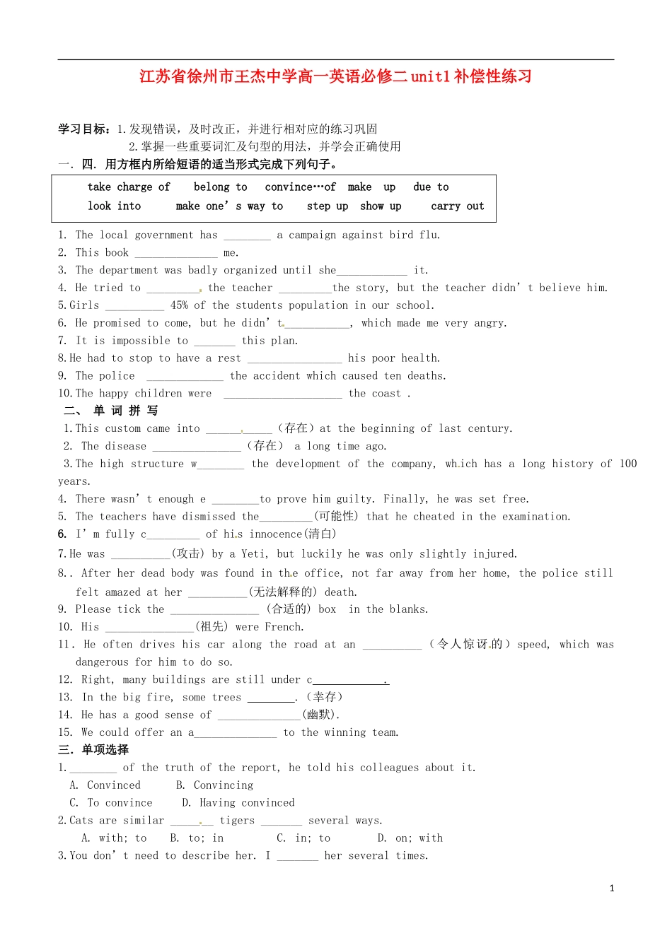 江苏省徐州市王杰中学高中英语 unit1补偿性练习 新人教版必修2_第1页