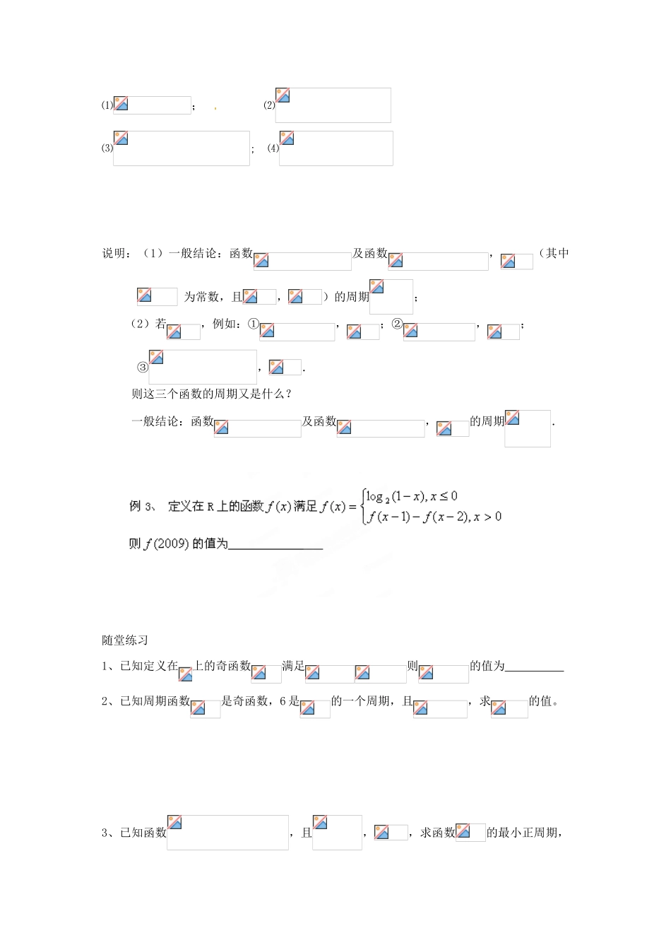 江苏省淮安市涟水县第一中学高中数学 三角函数的周期性学案 新人教A版必修4_第2页