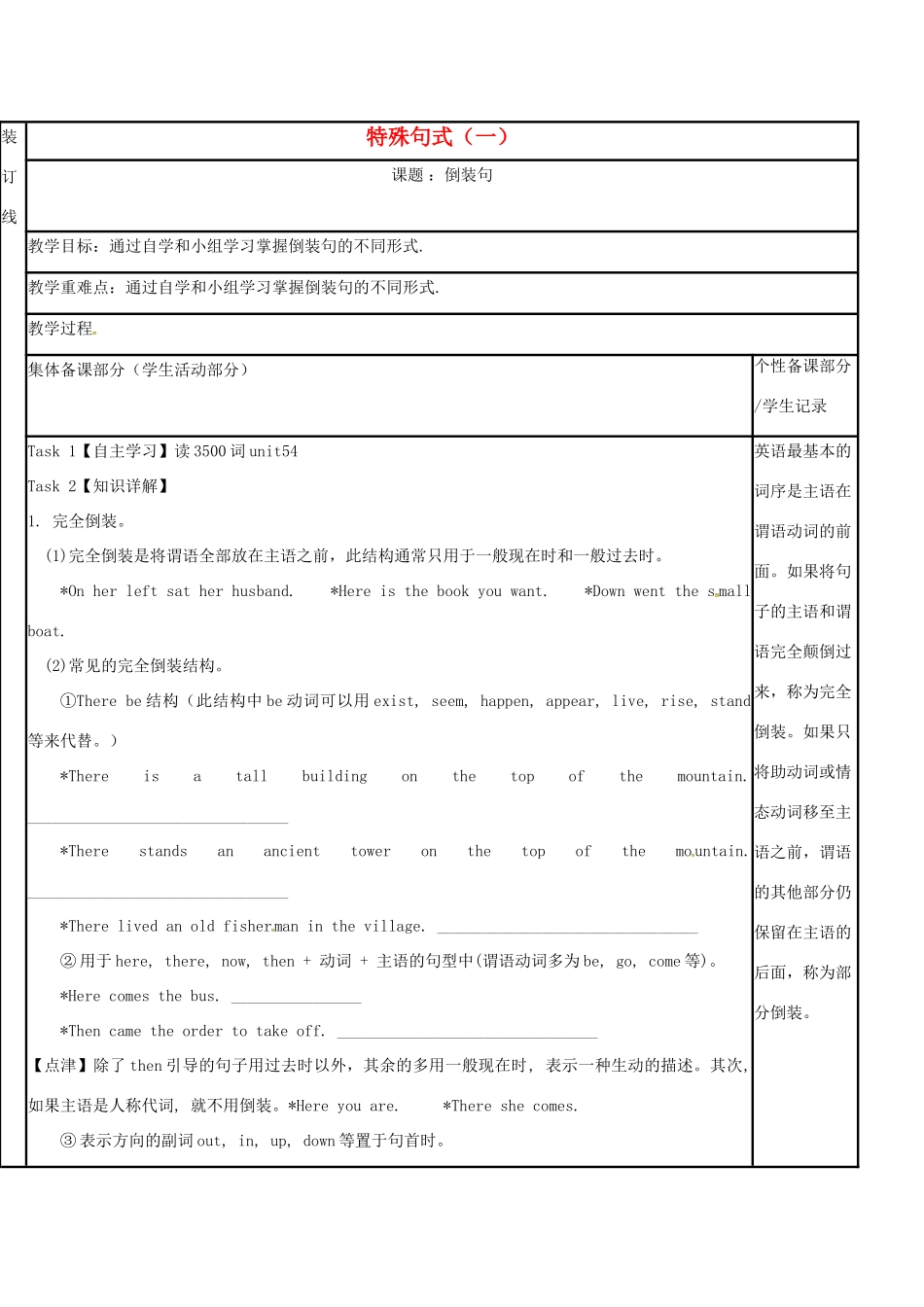 江苏省徐州市铜山县高三英语一轮复习 特殊句式（一）教学案-人教版高三全册英语教学案_第1页