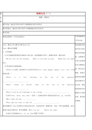 江苏省徐州市铜山县高三英语一轮复习 特殊句式（一）教学案-人教版高三全册英语教学案