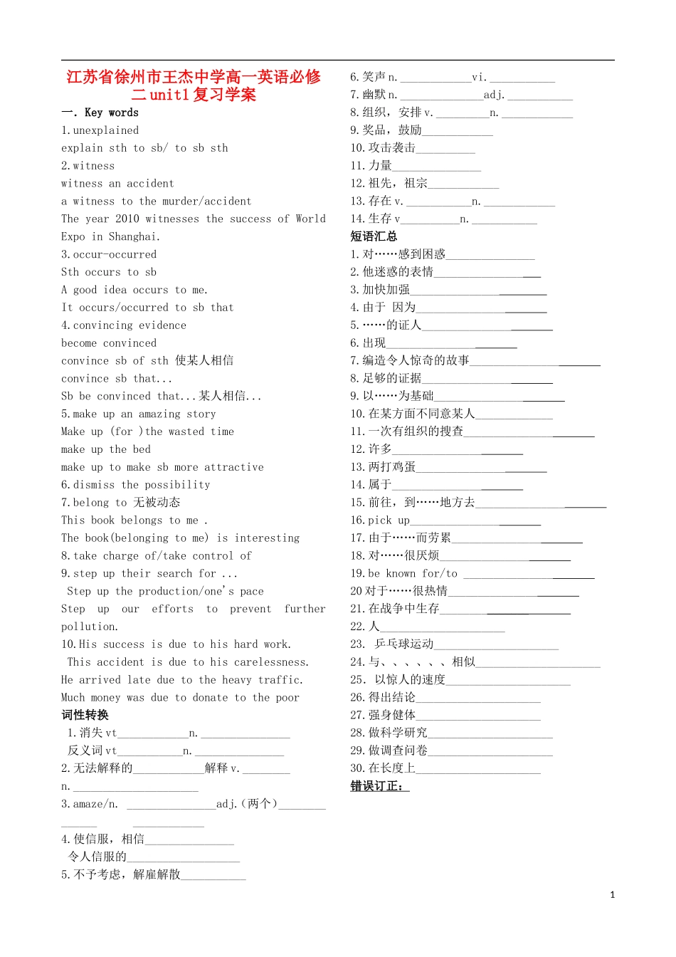 江苏省徐州市王杰中学高中英语 unit1复习学案 新人教版必修2_第1页