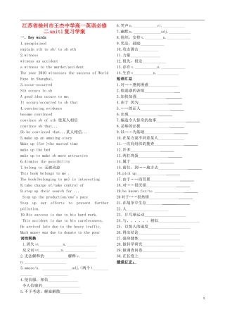 江苏省徐州市王杰中学高中英语 unit1复习学案 新人教版必修2
