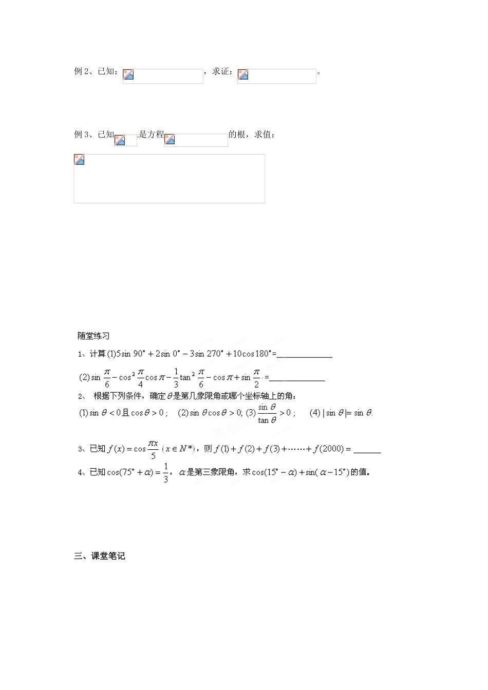 江苏省淮安市涟水县第一中学高中数学 三角函数习题课学案 新人教A版必修4_第2页