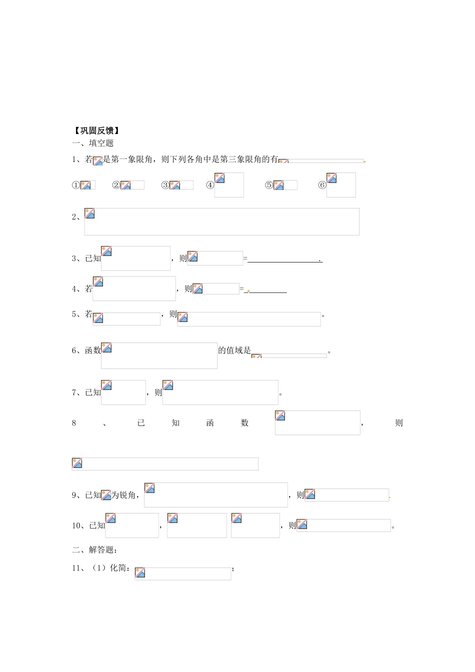 江苏省淮安市涟水县第一中学高中数学 三角函数习题课学案 新人教A版必修4_第3页