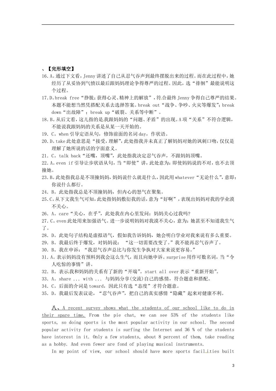 江苏省徐州市王杰中学高中英语 unit1课外练习 新人教版必修2_第3页
