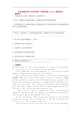 江苏省徐州市王杰中学高中英语 unit1课外练习 新人教版必修2