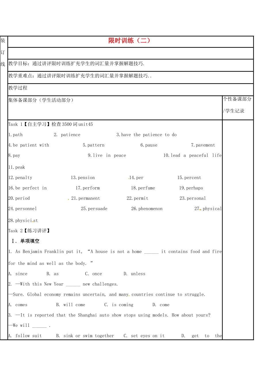 江苏省徐州市铜山县高三英语一轮复习 限时训练（二）教学案-人教版高三全册英语教学案_第1页