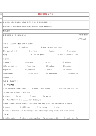 江苏省徐州市铜山县高三英语一轮复习 限时训练（二）教学案-人教版高三全册英语教学案