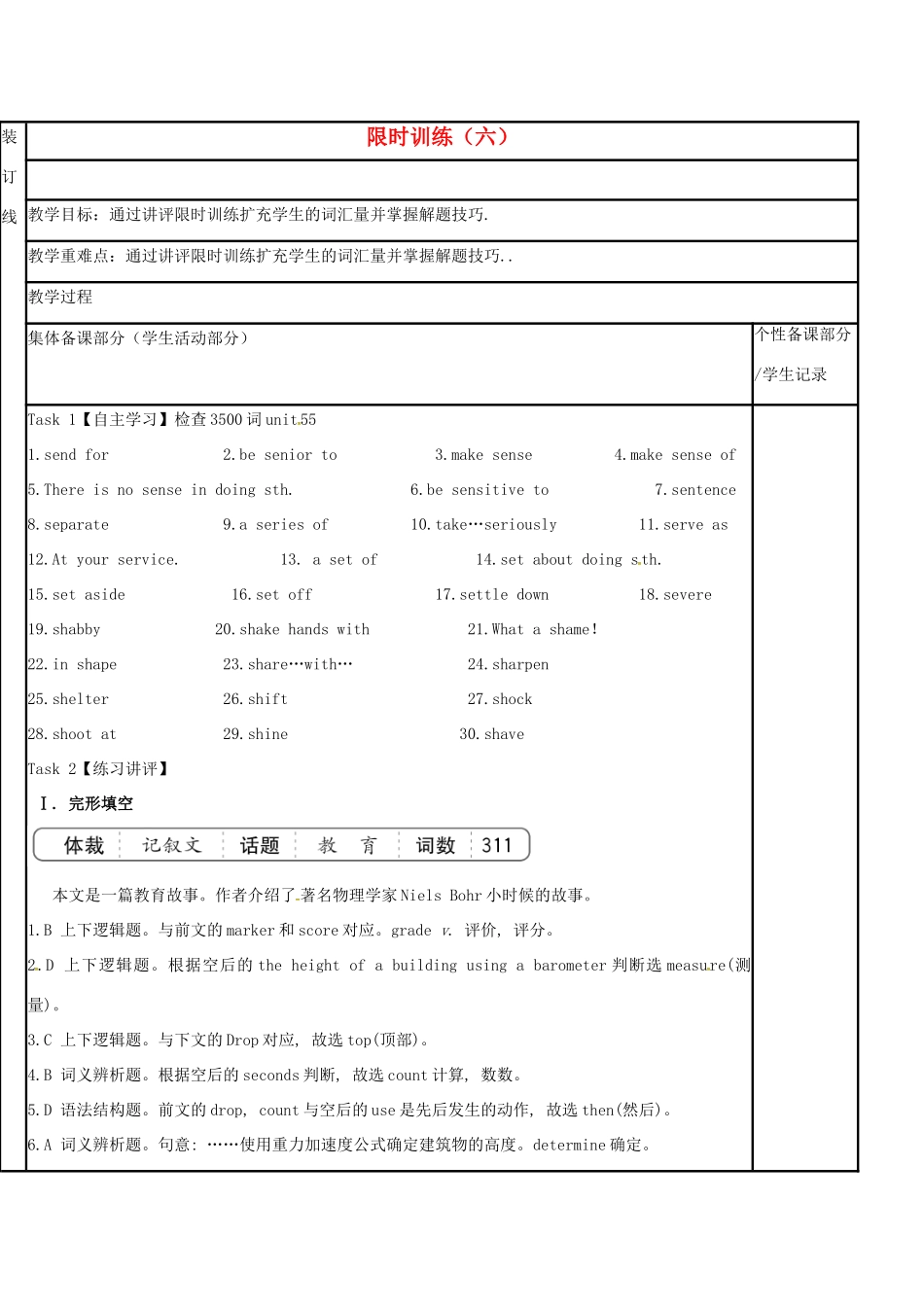 江苏省徐州市铜山县高三英语一轮复习 限时训练（六）教学案-人教版高三全册英语教学案_第1页