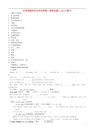 江苏省徐州市王杰中学高中英语 unit1练习 新人教版必修2