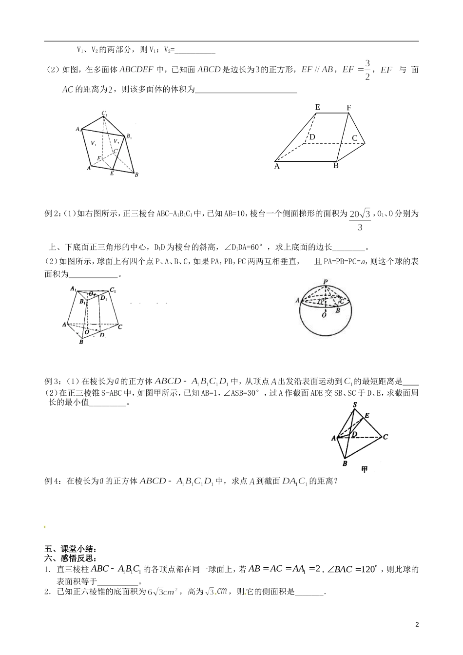 江苏省海门市包场高级中学高考数学一轮复习 表面积与体积教学案_第2页