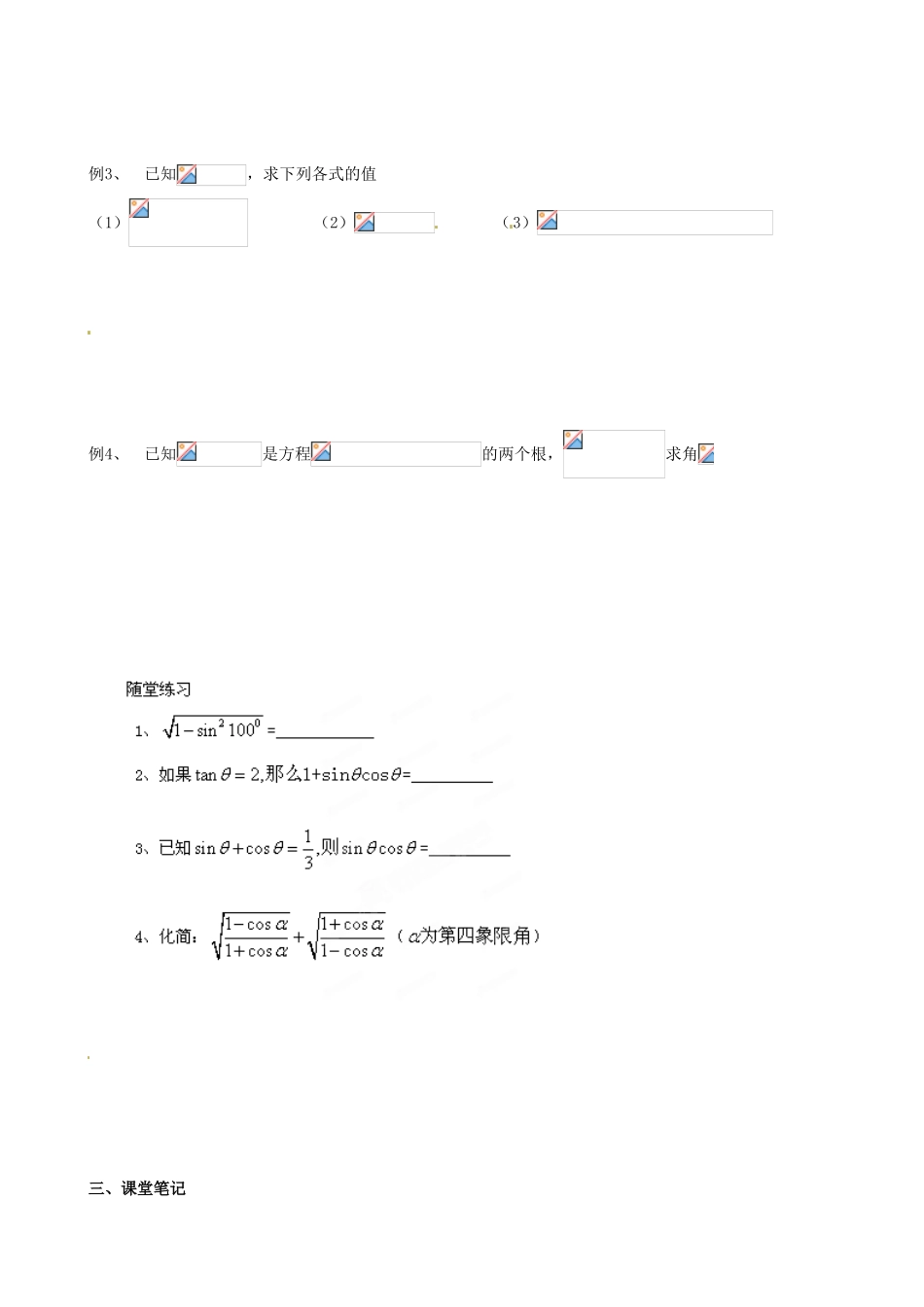 江苏省淮安市涟水县第一中学高中数学 同角三角函数关系学案2 新人教A版必修4_第2页