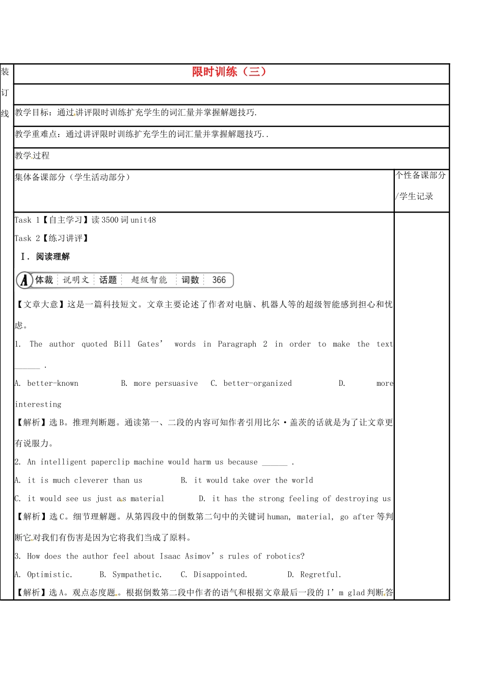 江苏省徐州市铜山县高三英语一轮复习 限时训练（三）教学案-人教版高三全册英语教学案_第1页