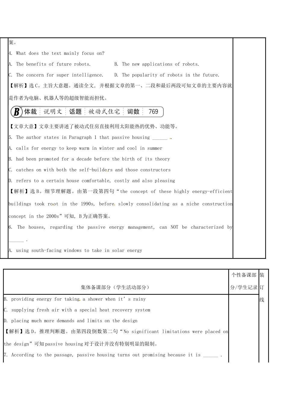 江苏省徐州市铜山县高三英语一轮复习 限时训练（三）教学案-人教版高三全册英语教学案_第2页