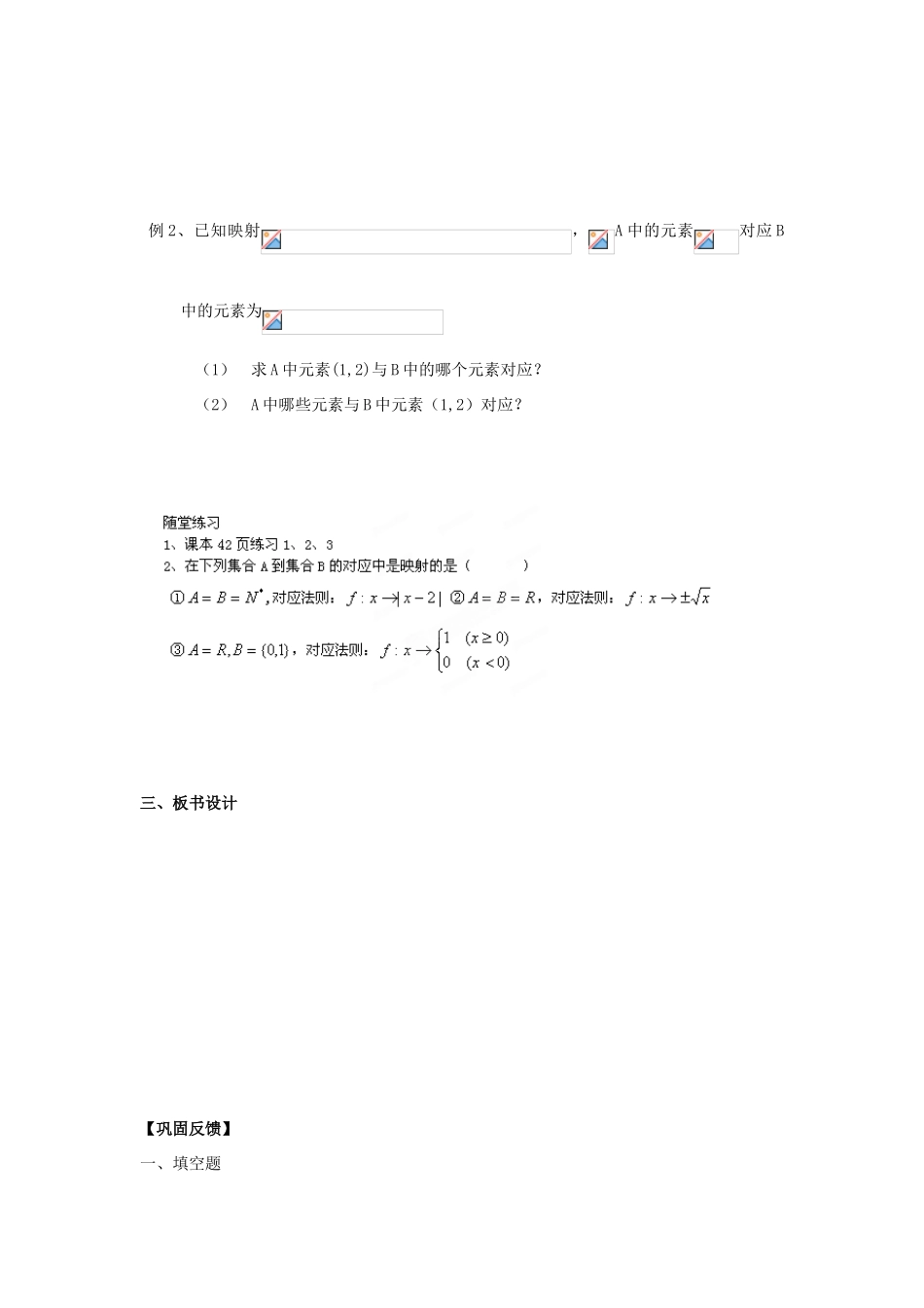 江苏省淮安市涟水县第一中学高中数学 映射的概念学案 新人教A版必修1 _第2页