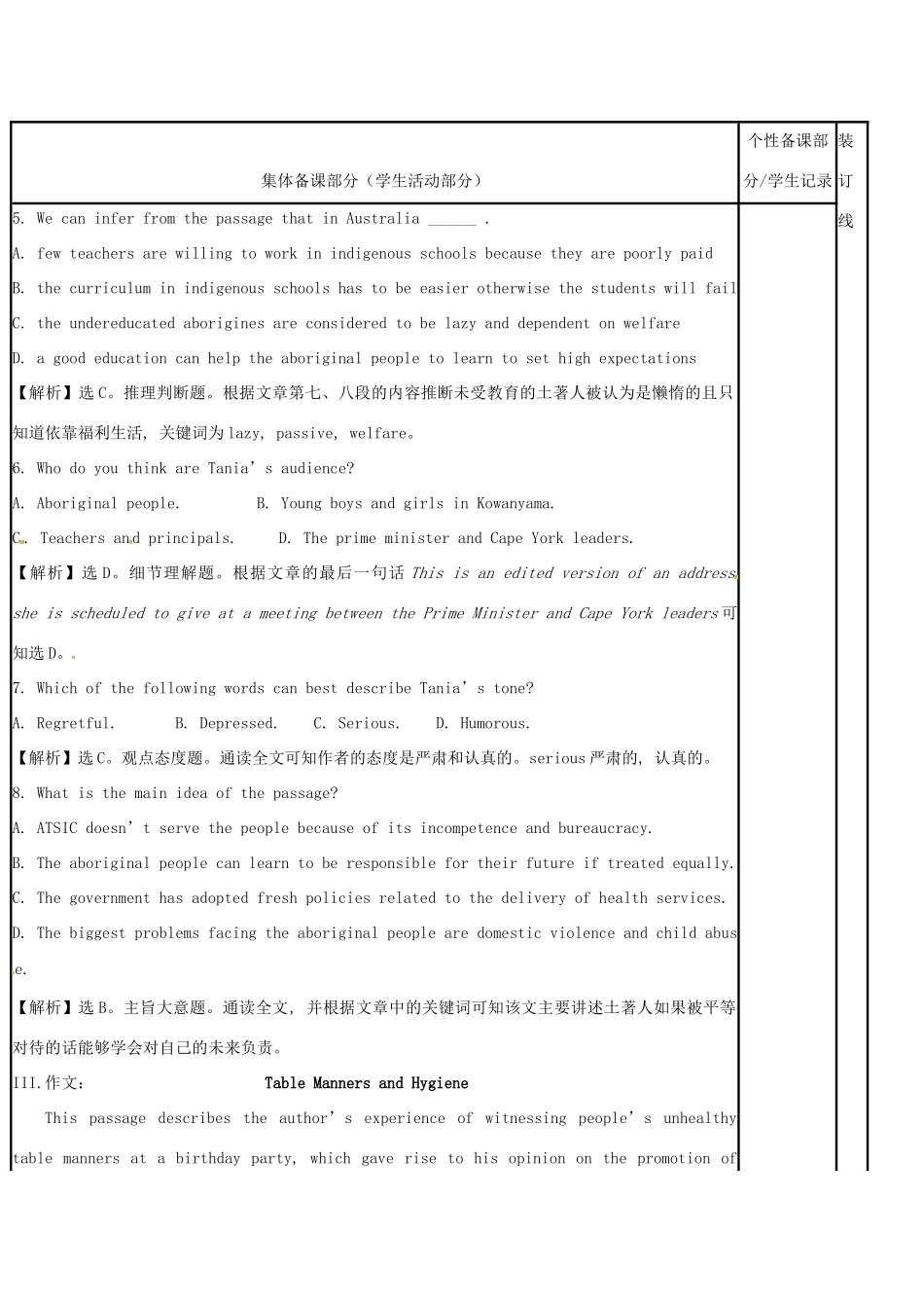 江苏省徐州市铜山县高三英语一轮复习 限时训练（四）教学案-人教版高三全册英语教学案_第3页