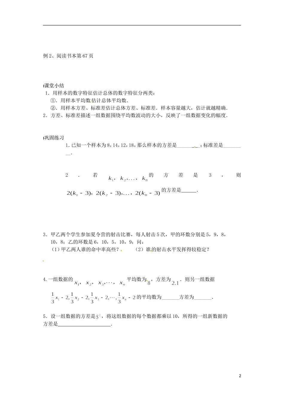 江苏省海门市包场高级中学高考数学一轮复习 方差与标准差教学案_第2页