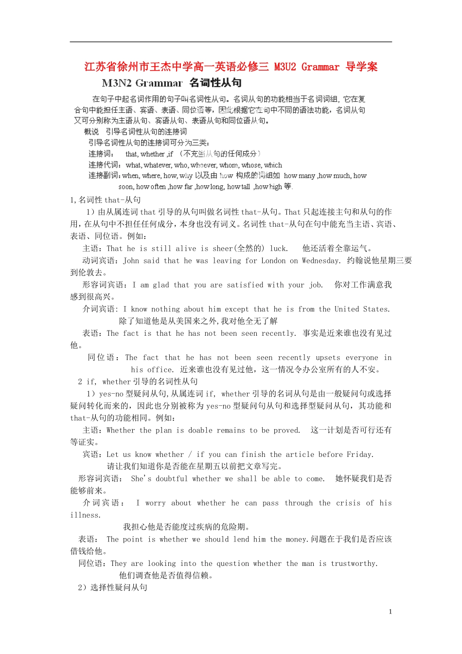 江苏省徐州市王杰中学高中英语 unit2 Grammar导学案 新人教版必修3_第1页