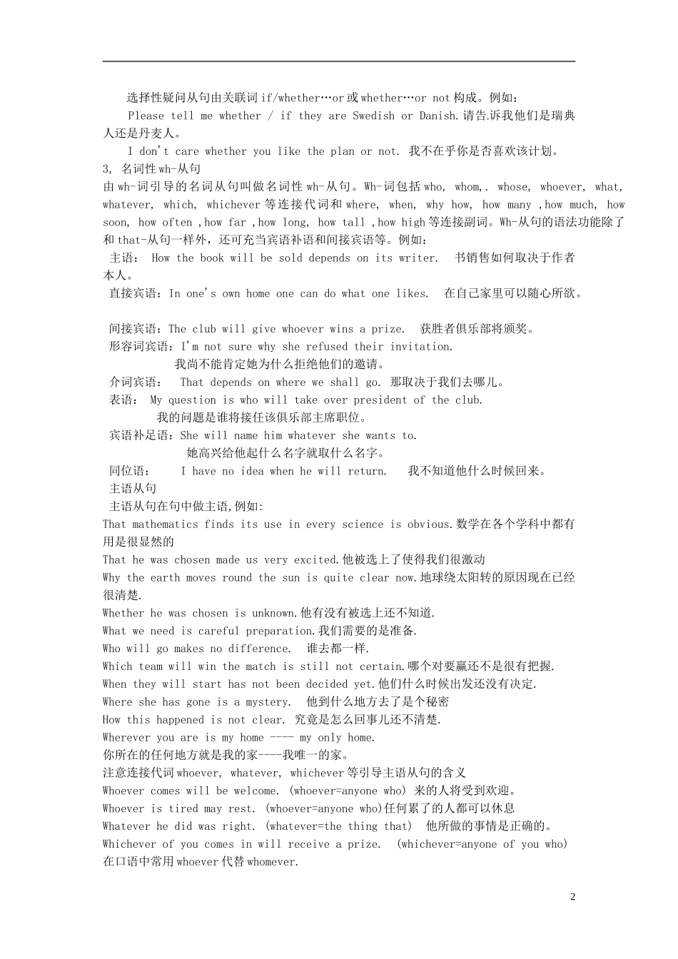 江苏省徐州市王杰中学高中英语 unit2 Grammar导学案 新人教版必修3_第2页