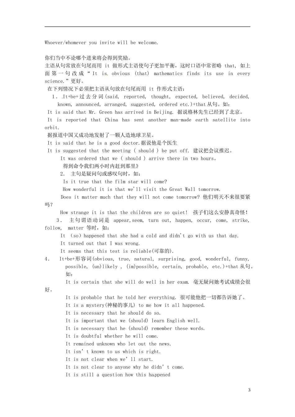 江苏省徐州市王杰中学高中英语 unit2 Grammar导学案 新人教版必修3_第3页