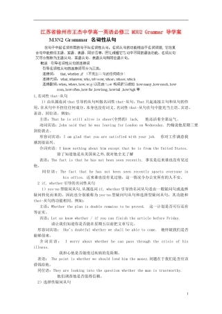 江苏省徐州市王杰中学高中英语 unit2 Grammar导学案 新人教版必修3