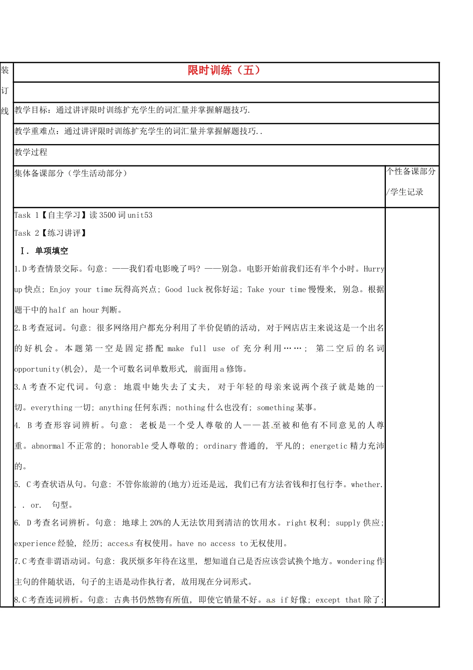 江苏省徐州市铜山县高三英语一轮复习 限时训练（五）教学案-人教版高三全册英语教学案_第1页